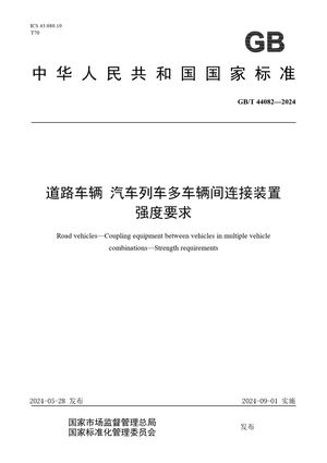 Chinese Standard: GB/T 44082-2024