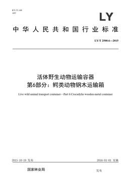 Chinese Standard: LY/T 2500.6-2015