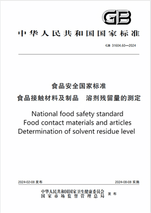 Chinese Standard: GB 31604.60-2024e