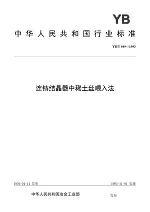 Chinese Standard: YB/T 049-1993