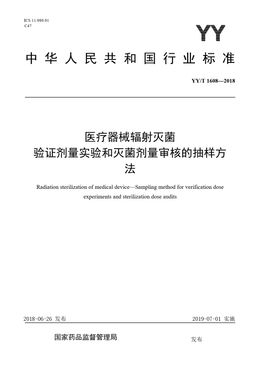 Chinese Standard: YY/T 1608-2018