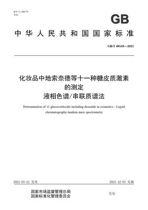 Chinese Standard: GB/T 40145-2021