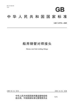 Chinese Standard: GB/T 10752-2005
