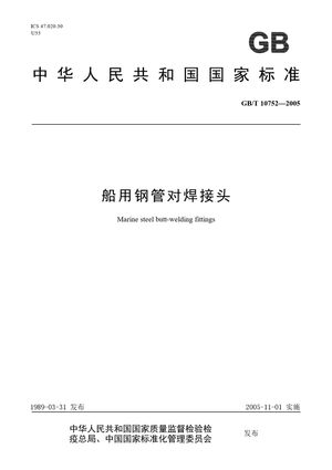 Chinese Standard: GB/T 10752-2005