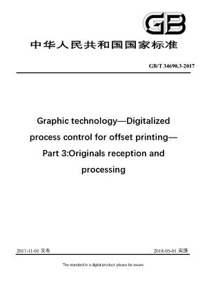 Chinese Standard: GB/T 34690.3-2017