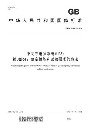 Chinese Standard: GB/T 7260.3-2024