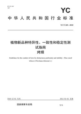 Chinese Standard: YC/T 369-2010