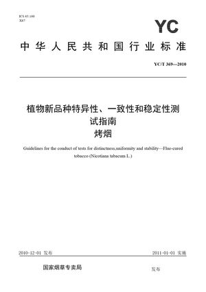 Chinese Standard: YC/T 369-2010