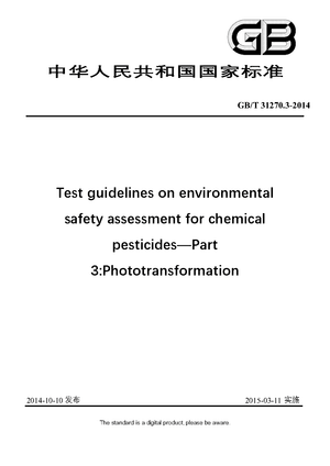 Chinese Standard: GB/T 31270.3-2014