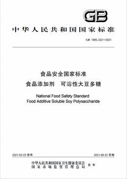 Chinese Standard: GB 1886.322-2021