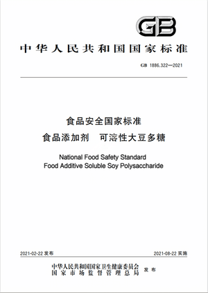 Chinese Standard: GB 1886.322-2021