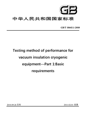 Chinese Standard: GB/T 18443.1-2010