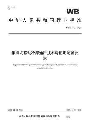 Chinese Standard: WB/T 1143-2024
