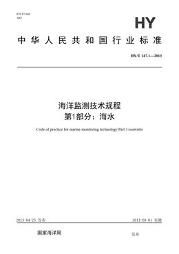 Chinese Standard: HY/T 147.1-2013