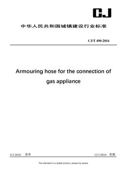 Chinese Industry Standard:  CJ/T 490-2016