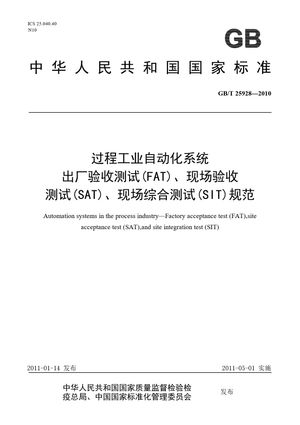 Chinese Standard: GB/T 25928-2010
