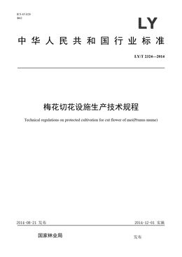 Chinese Standard: LY/T 2324-2014