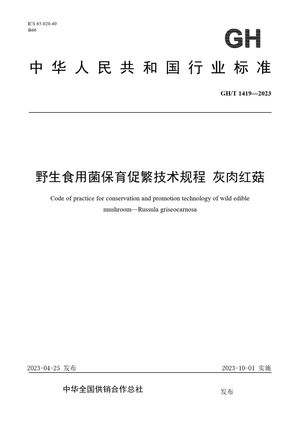 Chinese Standard: GH/T 1419-2023