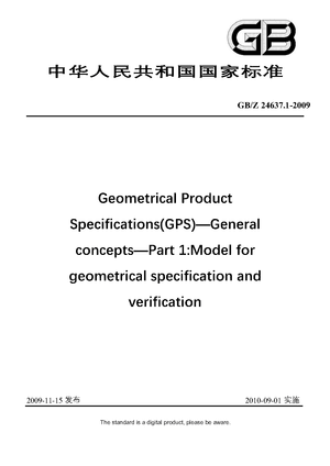 Chinese Standard: GB/Z 24637.1-2009