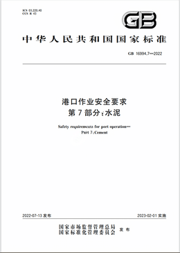 Chinese Standard: GB 16994.7-2022