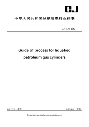 Chinese Industry Standard:  CJ/T 36-2002