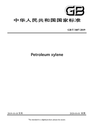 Chinese Standard: GB/T 3407-2019