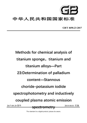 Chinese Standard: GB/T 4698.23-2017