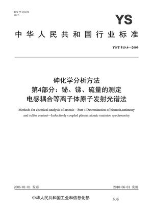 Chinese Standard: YS/T 519.4-2009