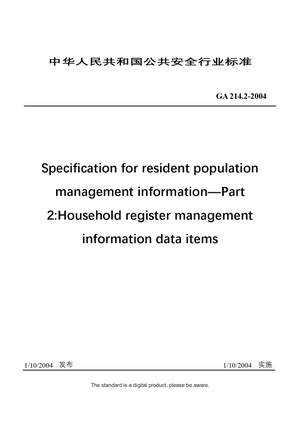 Chinese Industry Standard: GA 214.2-2004
