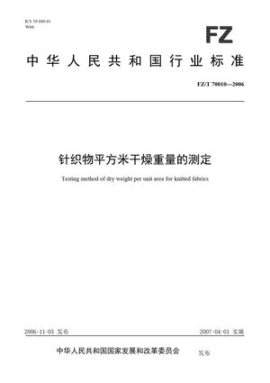 Chinese Standard: FZ/T 70010-2006