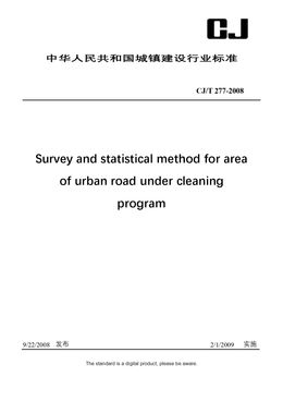 Chinese Industry Standard: CJ/T 277-2008