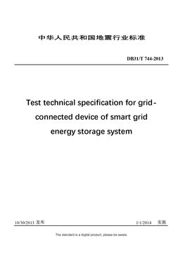 Chinese Industry Standard:  DB31/T 744-2013