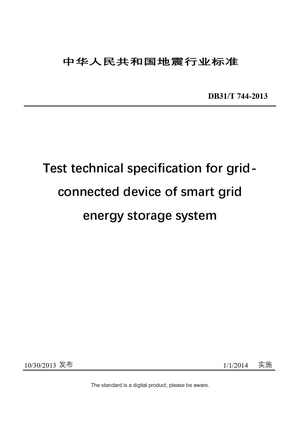 Chinese Industry Standard:  DB31/T 744-2013