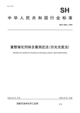 Chinese Standard: SH/T 0683-1999