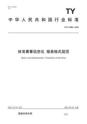 Chinese Standard: TY/T 1006-2022