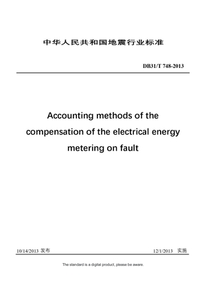 Chinese Industry Standard:  DB31/T 748-2013
