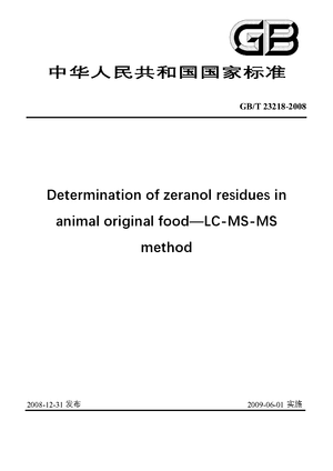 Chinese Standard: GB/T 23218-2008