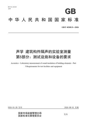 Chinese Standard: GB/T 45305.5-2026