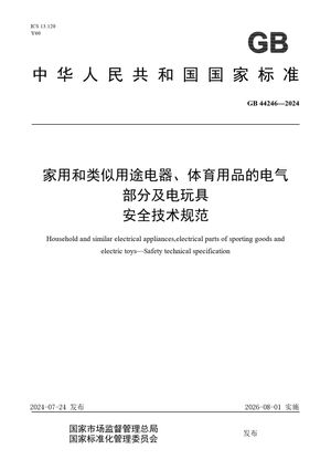 Chinese Standard: GB 44246-2024