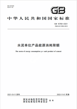 Chinese Standard: GB 16780-2021