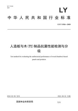 Chinese Standard: LY/T 1926-2020