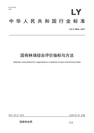 Chinese Standard: LY/T 2894-2017