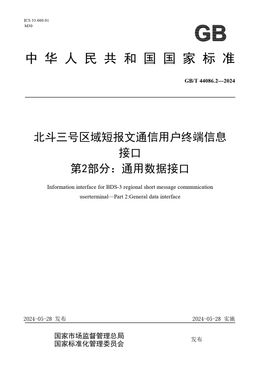 Chinese Standard: GB/T 44086.2-2024