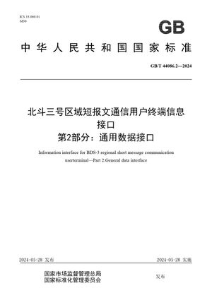 Chinese Standard: GB/T 44086.2-2024