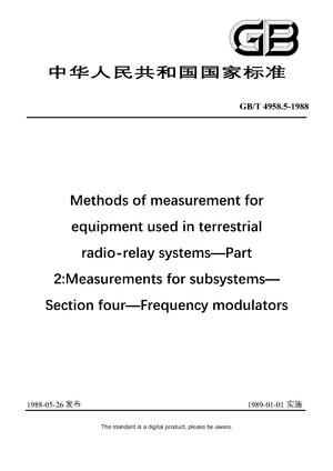 Chinese Standard: GB/T 4958.5-1988