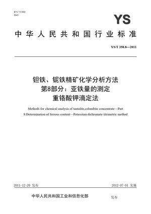 Chinese Standard: YS/T 358.8-2011