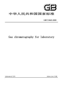 Chinese Standard: GB/T 30431-2020