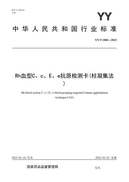 Chinese Standard: YY/T 1883-2023