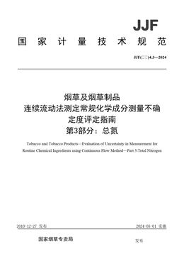 Chinese Standard: JJF(烟草)4.3-2024