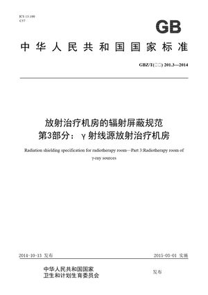 Chinese Standard: GBZ/T(卫生) 201.3-2014